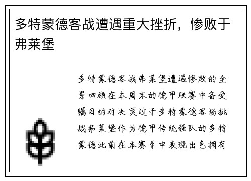 多特蒙德客战遭遇重大挫折，惨败于弗莱堡