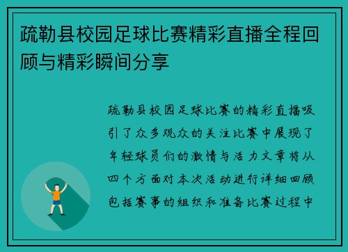 疏勒县校园足球比赛精彩直播全程回顾与精彩瞬间分享