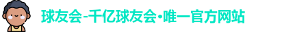 QY球友会